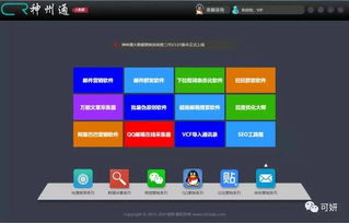 微信營銷軟件大揭秘