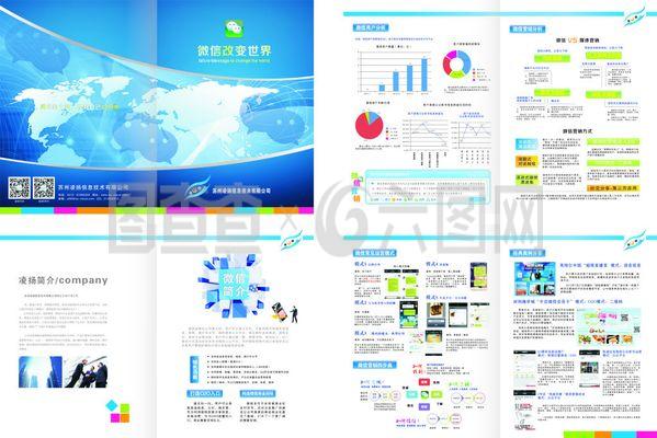 微信營(yíng)銷宣傳畫冊(cè)圖片
