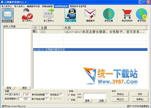 郵件群發(fā)軟件免費(fèi)版 云網(wǎng)郵件營銷軟件 v13.9 官方版 旗米拉下載站