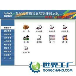 供應(yīng)青島藥品銷售軟件藥品超市軟件 藥店會(huì)員軟件_數(shù)碼、電腦_世界工廠網(wǎng)中國產(chǎn)品信息庫