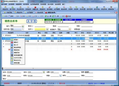易特商業(yè)銷售管理軟件