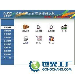 供應(yīng)青島手機(jī)店軟件 手機(jī)銷售軟件 手機(jī)專賣軟件_數(shù)碼、電腦_世界工廠網(wǎng)中國(guó)產(chǎn)品信息庫