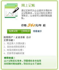 軟件 網(wǎng)上記賬平臺(tái)銷售信息,軟件 網(wǎng)上記賬平臺(tái)求購(gòu)信息, 軟件 網(wǎng)上記賬平臺(tái)貿(mào)易信息
