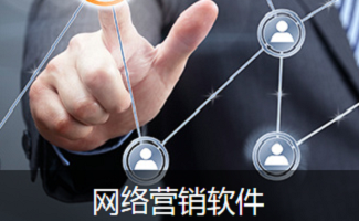 網(wǎng)絡(luò)營(yíng)銷工具軟件銷售策略與趨勢(shì)