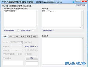 警惕網(wǎng)絡(luò)交易陷阱 揭秘“飛馬阿里巴巴刷銷量刷信譽(yù)軟件”的騙局與風(fēng)險(xiǎn)