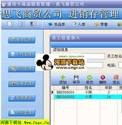 通用小商品銷售管理軟件 v6.85 綠色版 助力商品進銷存銷售管理的得力工具